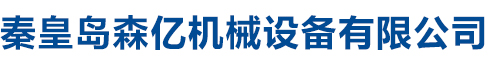 朝陽(yáng)市鑫河沸石科技有限公司 